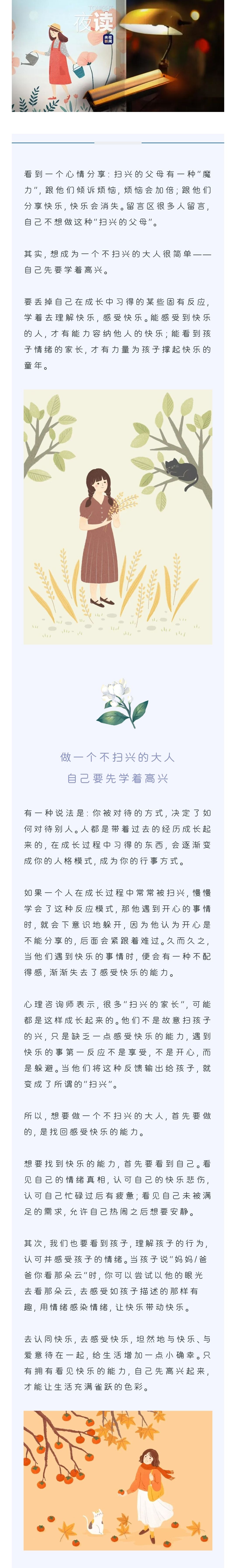 不做扫兴的父母